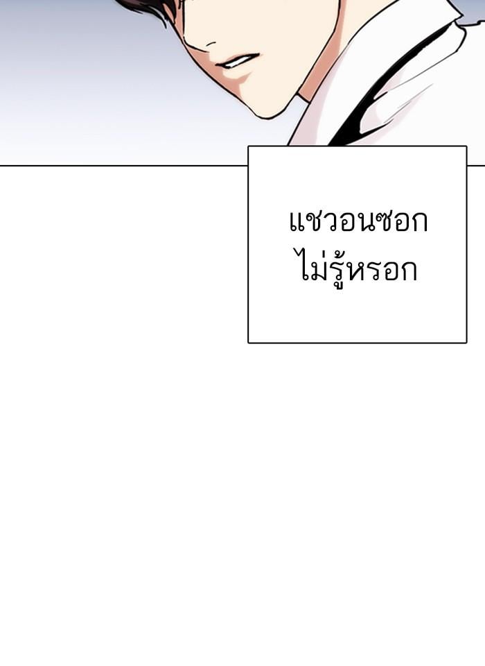 Lookism ตอนที่ 277 หน้า 128