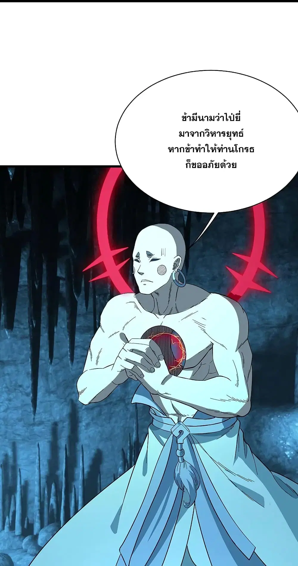 Matchless Emperor ตอนที่ 233 หน้า 17