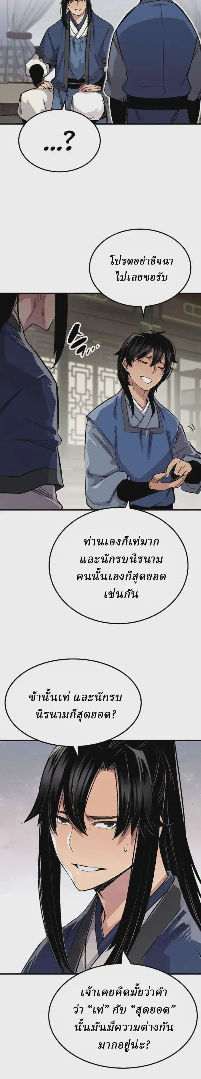 Reborn As The Heavenly Demon ตอนที่ 69 หน้า 14