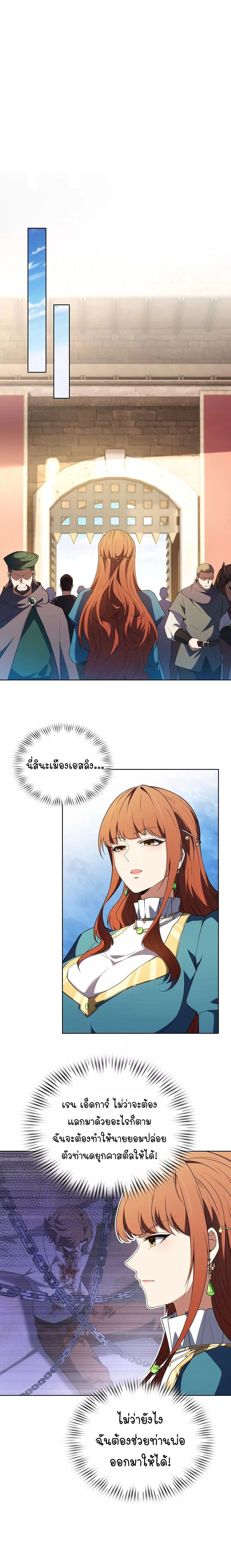 Forging an Industrial Empire in a Magical World – ก่อร่างสร้างจักรวรรดิอุตสาหกรรมในโลกเวทมนตร์ ตอนที่ 50 หน้า 8
