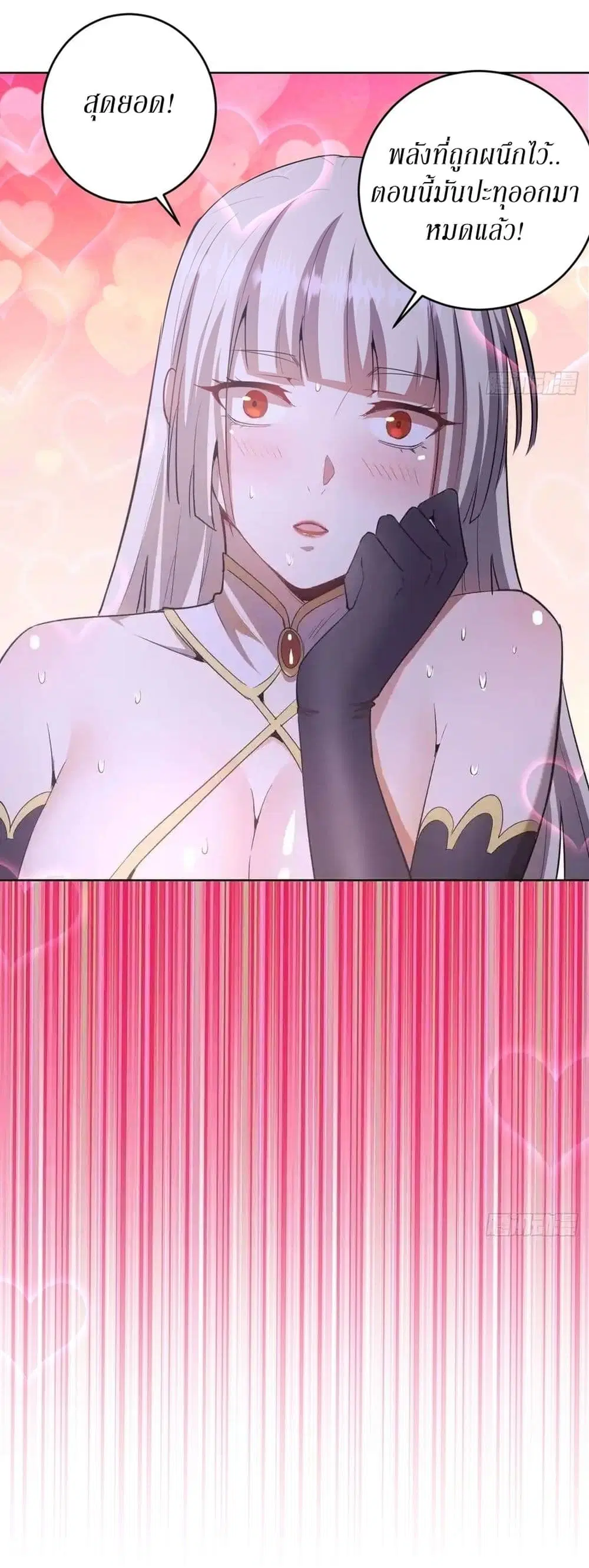 King Star Emperor ตอนที่ 80 หน้า 5