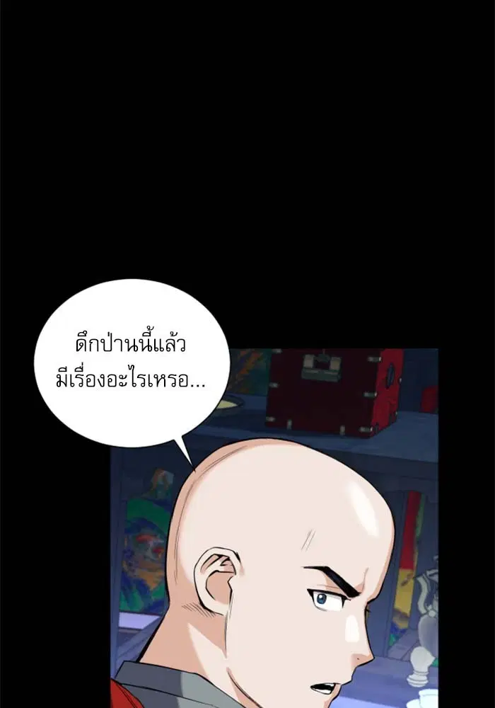 Seoul Station Druid ตอนที่ 18 หน้า 38