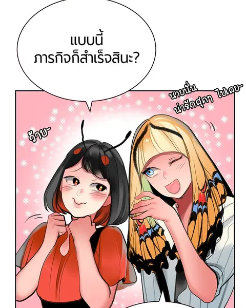 Jungle Juice ตอนที่ 47 หน้า 97