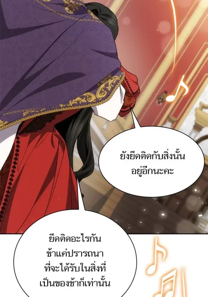 I Am the Queen in This Life ตอนที่ 118 หน้า 23