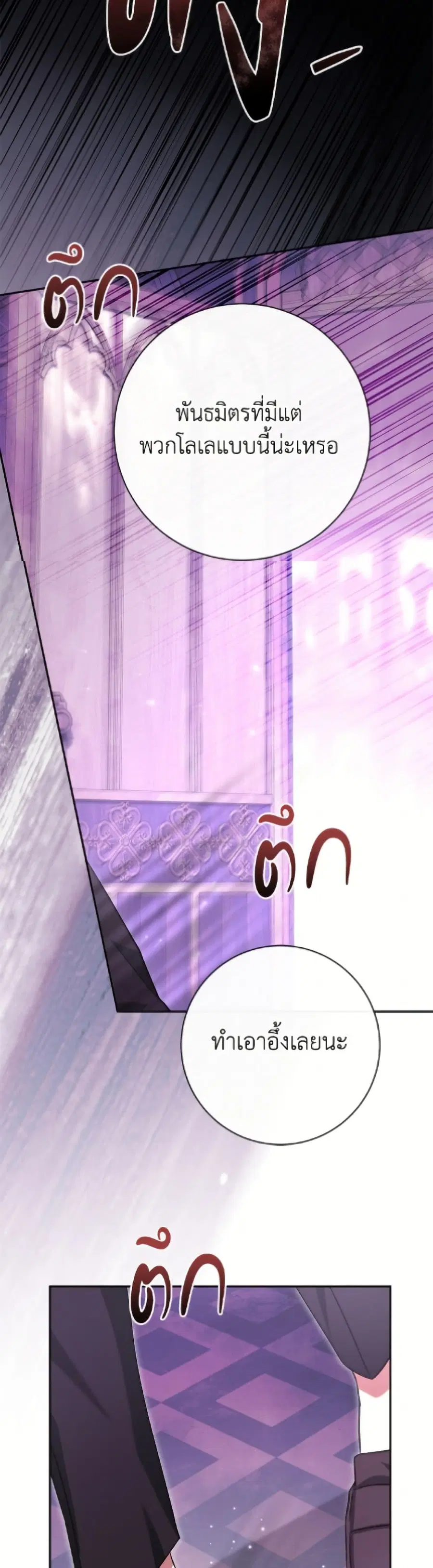The Villain’s Match Is Too Perfect – คู่ดูตัวของนางร้ายเพอร์เฟกต์เกินไป ตอนที่ 99 หน้า 36
