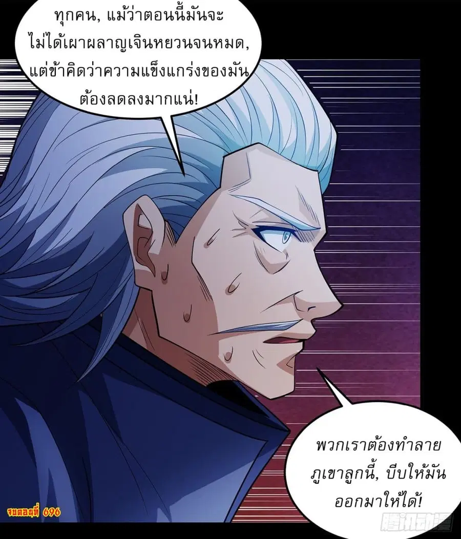 God of Martial Arts ตอนที่ 696 หน้า 27