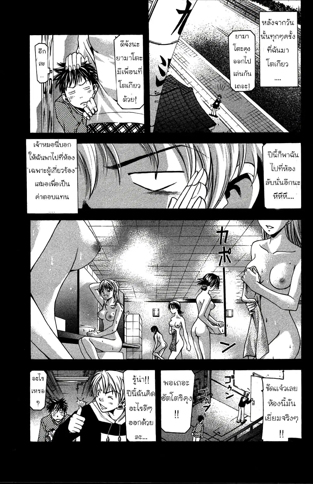 Suzuka ตอนที่ 2 หน้า 8