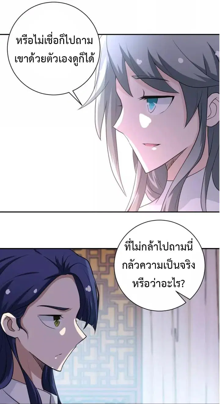 Apocalyptic Super System ตอนที่ 80 หน้า 9
