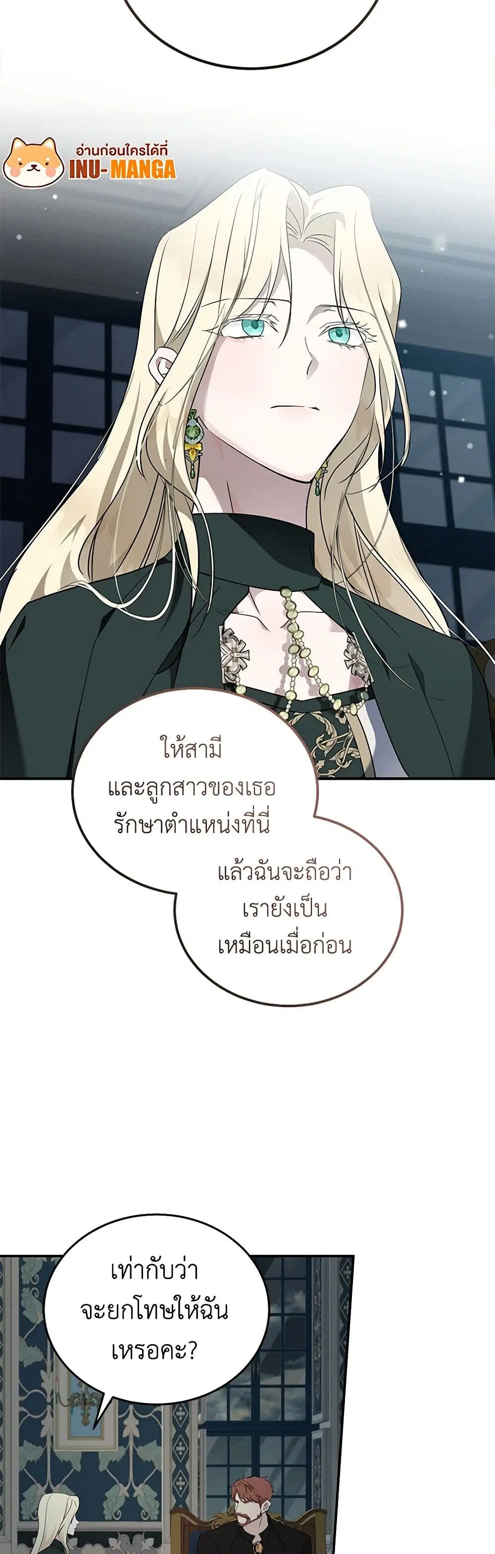 The Villainess Lives Again ตอนที่ 197 หน้า 7