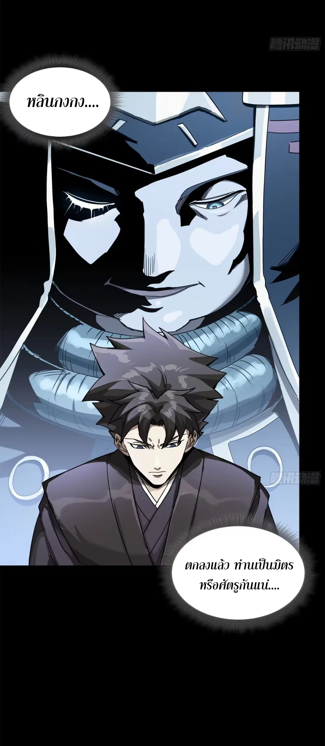 Legend of Star General ตอนที่ 225 หน้า 30