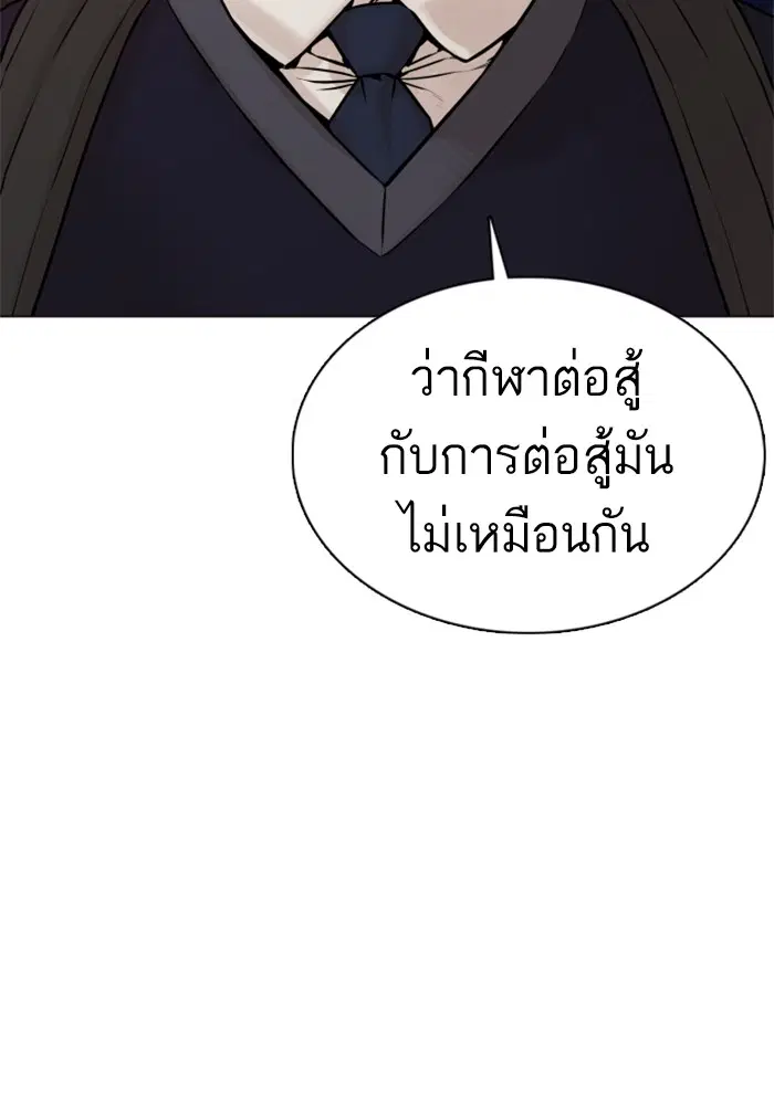 How to Fight ตอนที่ 103 หน้า 135