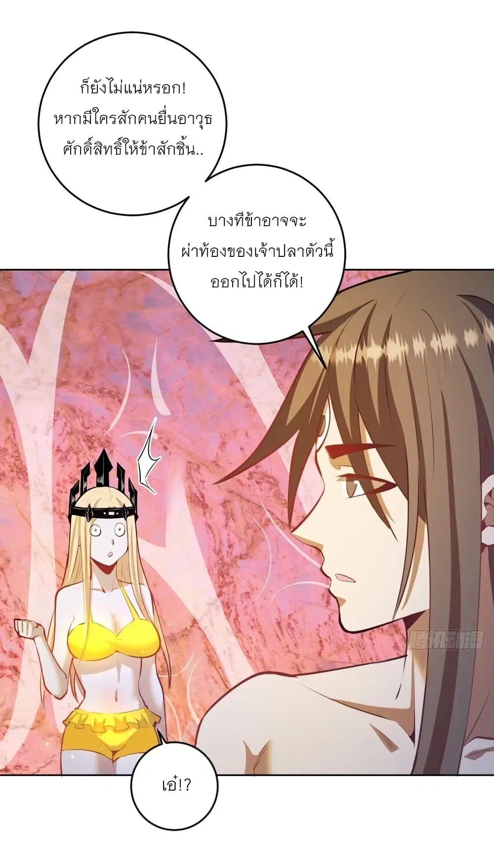 King Star Emperor ตอนที่ 184 หน้า 17