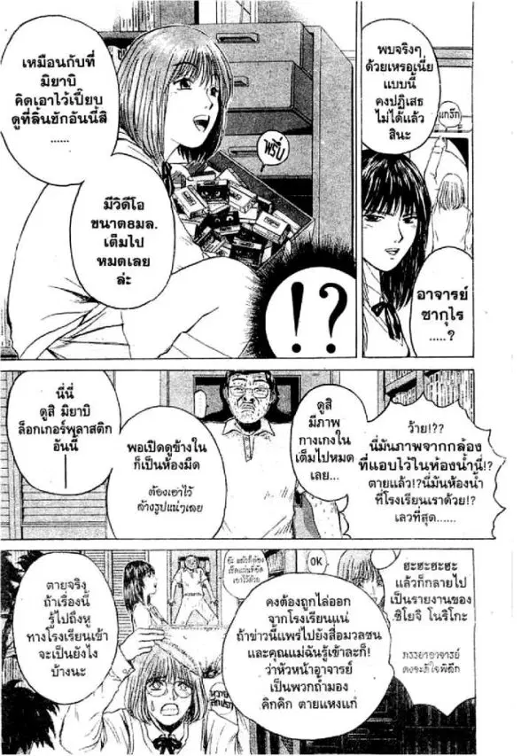 GTO : Great Teacher Onizuka ตอนที่ 76 หน้า 4