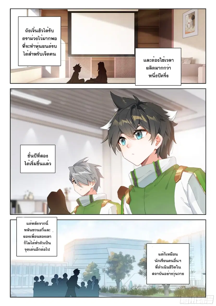 Douluo Dalu IV ตอนที่ 290 หน้า 10