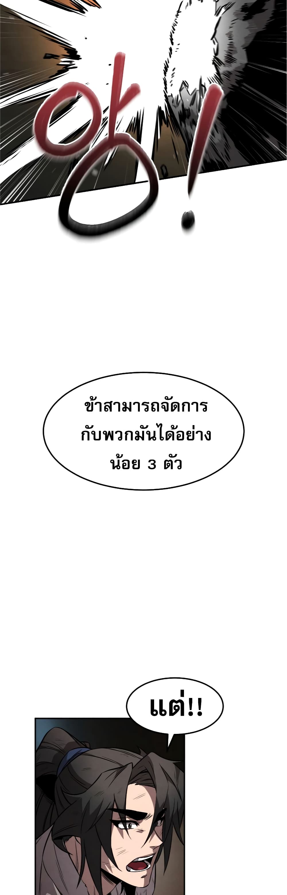 Reincarnated Escort Warrior ตอนที่ 32 หน้า 27