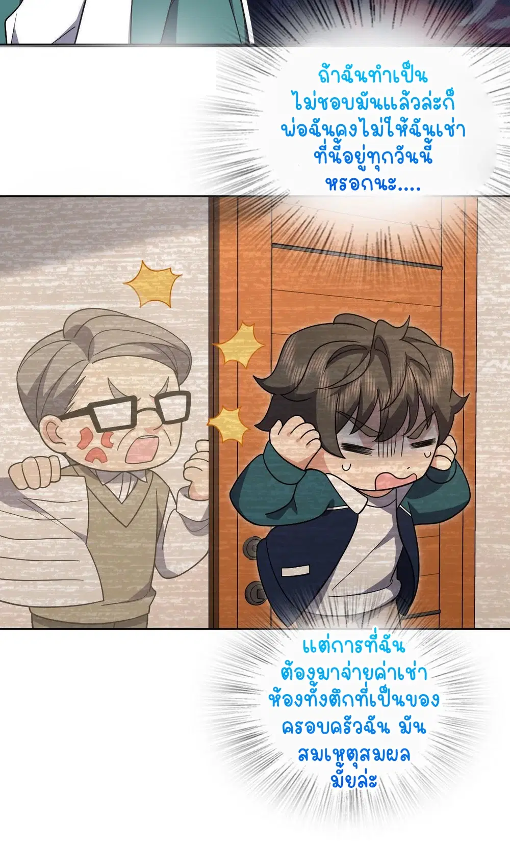 My Wife Is From a Thousand Years Ago ตอนที่ 44 หน้า 5