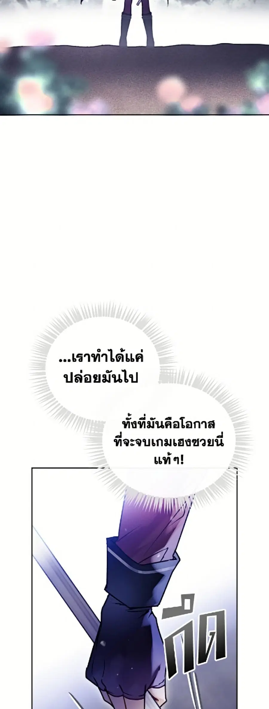 Death Is The Only Ending For The Villainess ตอนที่ 196 หน้า 31