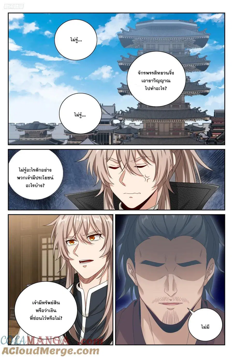 Nightwatcher ตอนที่ 484 หน้า 8