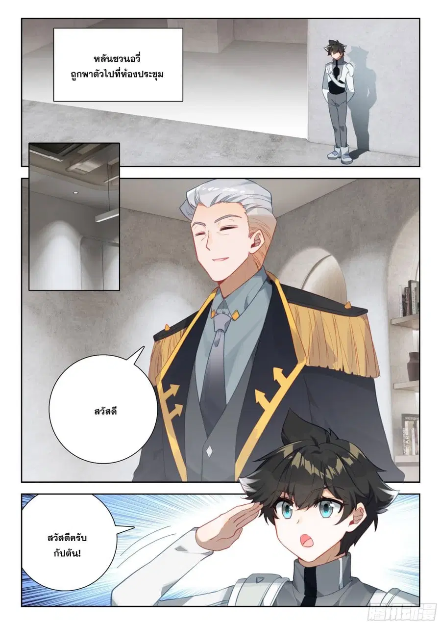 Douluo Dalu IV ตอนที่ 400 หน้า 14