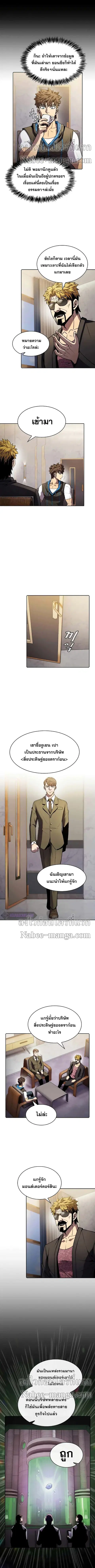 The Constellation That Returned From Hell ตอนที่ 74 หน้า 8