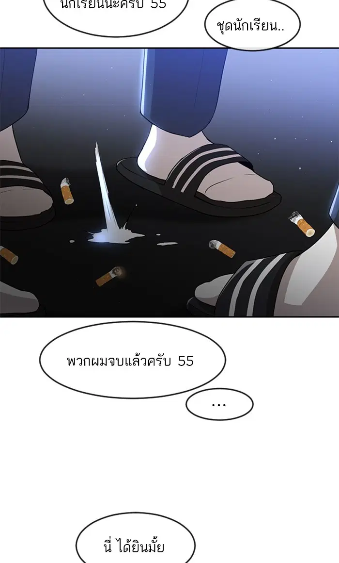 Random Chat ตอนที่ 250 หน้า 79