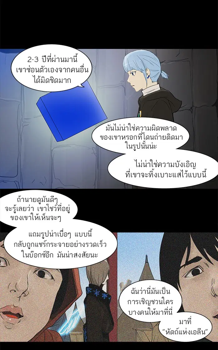 Tower of God ตอนที่ 124 หน้า 32