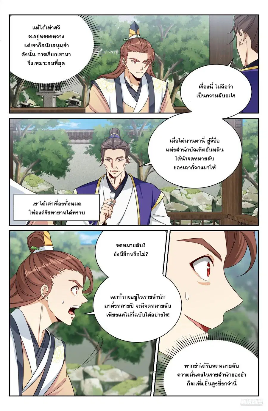 Nightwatcher ตอนที่ 525 หน้า 5