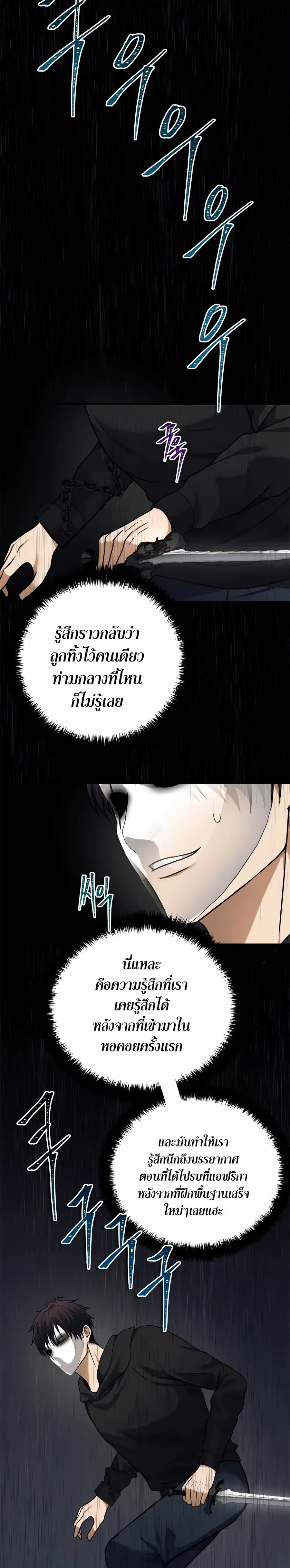 Ranker Who Lives A Second Time ตอนที่ 103 หน้า 19