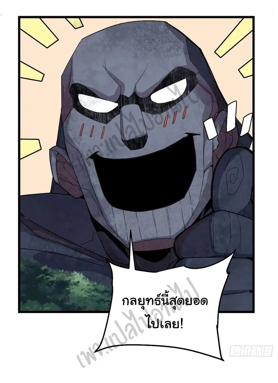 I might be A Fake Fairy ตอนที่ 130 หน้า 20