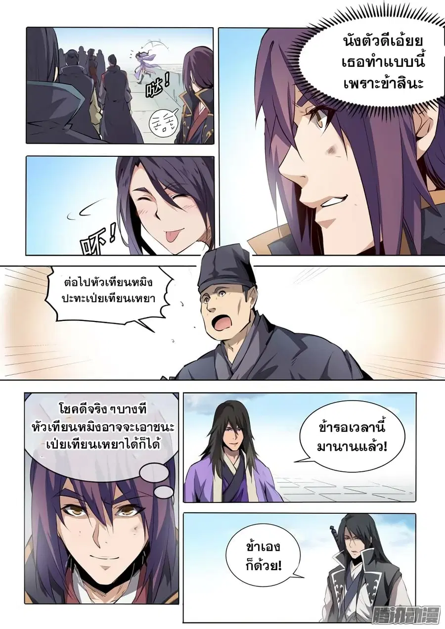 Bailian Chengshen ตอนที่ 74 หน้า 8