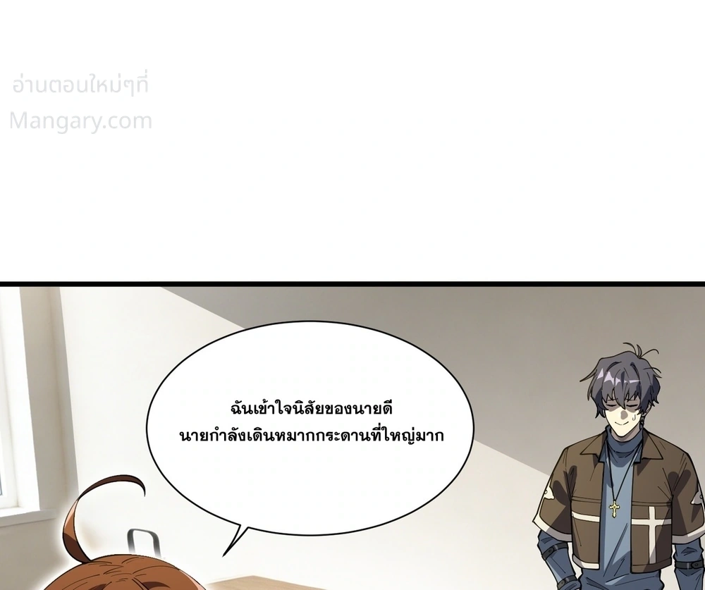 SSS level Saint Knight who transcends common sense อาชีพลับในตำนาน อัศวินศักดิ์สิทธิ์ ระดับ SSS ตอนที่ 152 หน้า 21