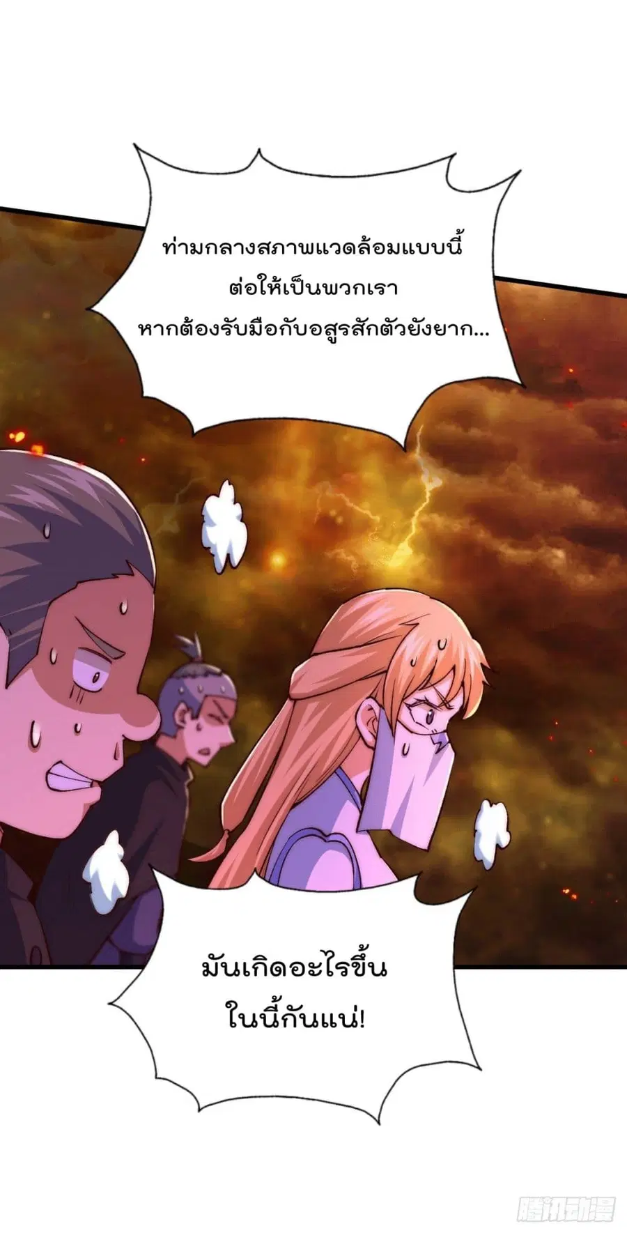 Who is your Daddy ตอนที่ 94 หน้า 48