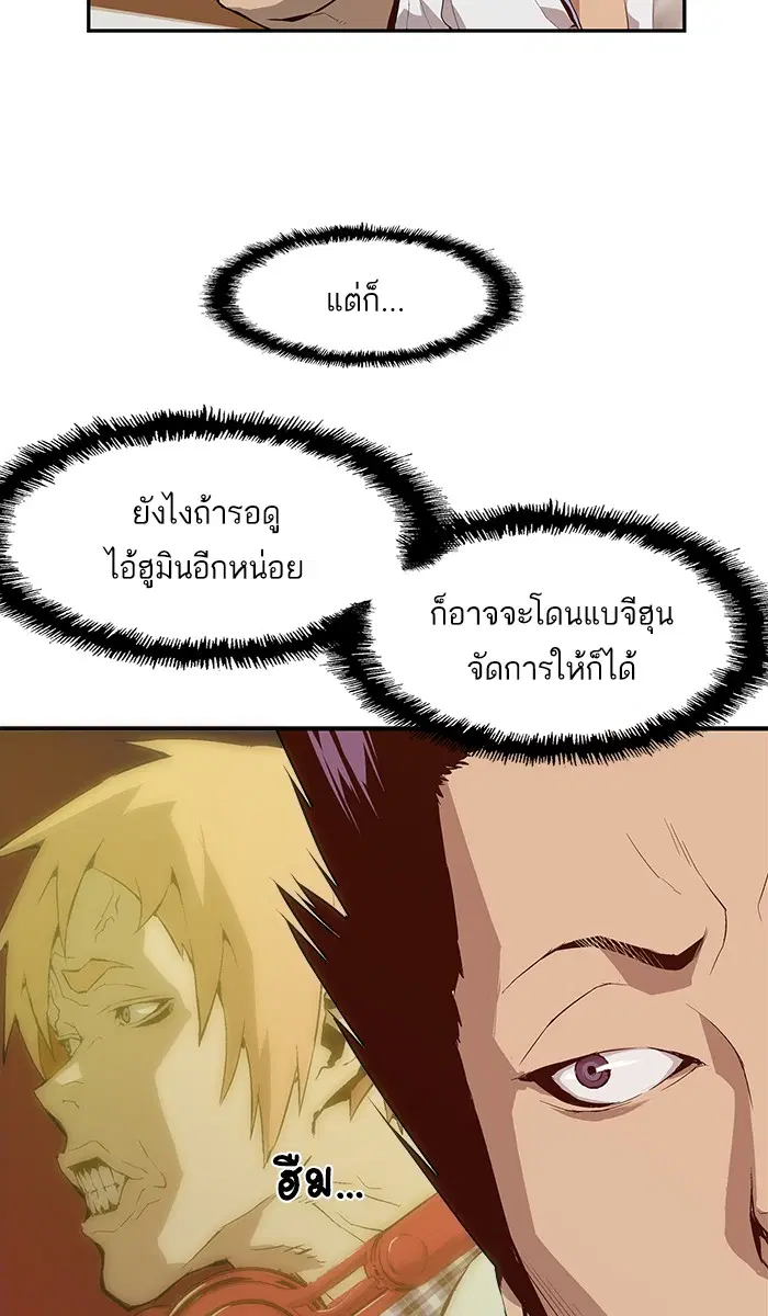 Weak Hero ตอนที่ 9 หน้า 105