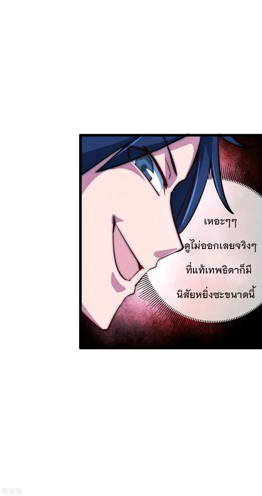 I am The Richest in The World ตอนที่ 12 หน้า 11
