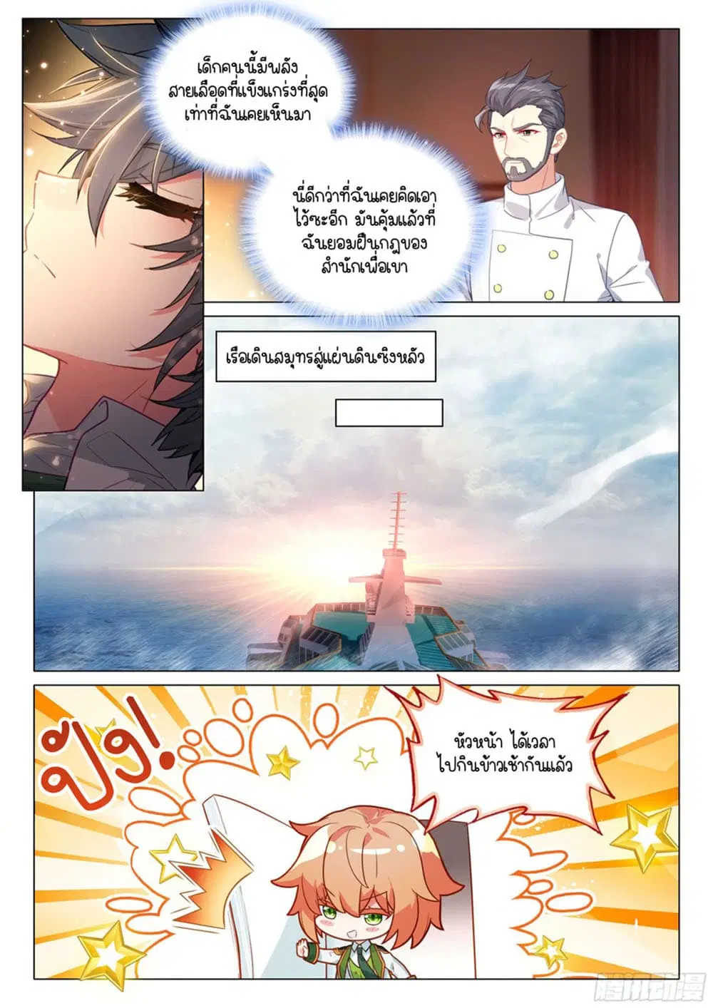 Douluo Dalu III: Longwang Chuanshuo ตอนที่ 315 หน้า 6