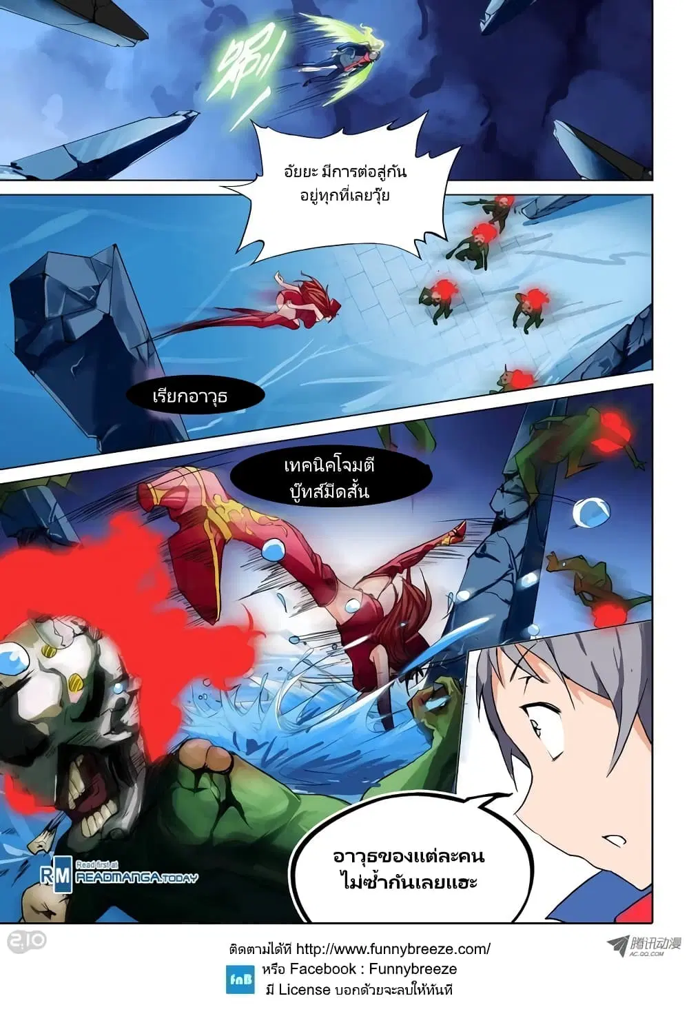 Silver Gravekeeper ตอนที่ 27 หน้า 4