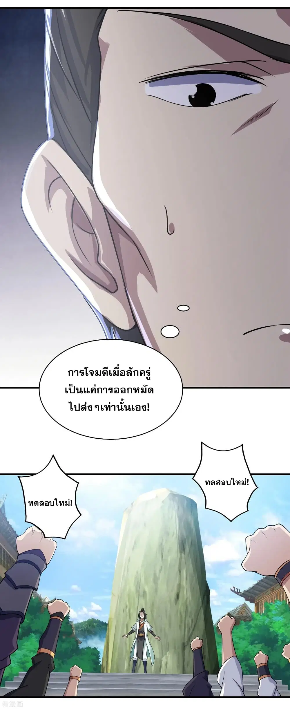 Matchless Emperor ตอนที่ 11 หน้า 16