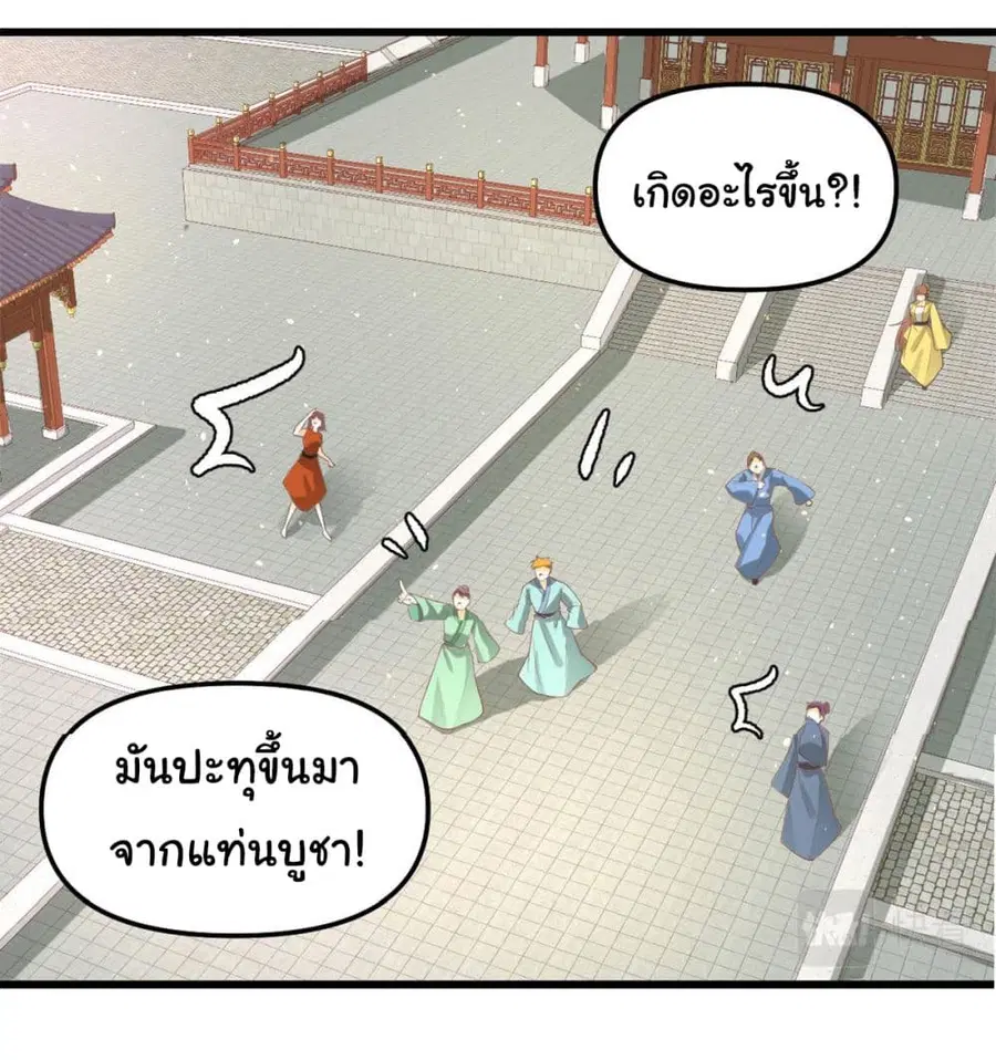 I might be A Fake Fairy ตอนที่ 264 หน้า 19