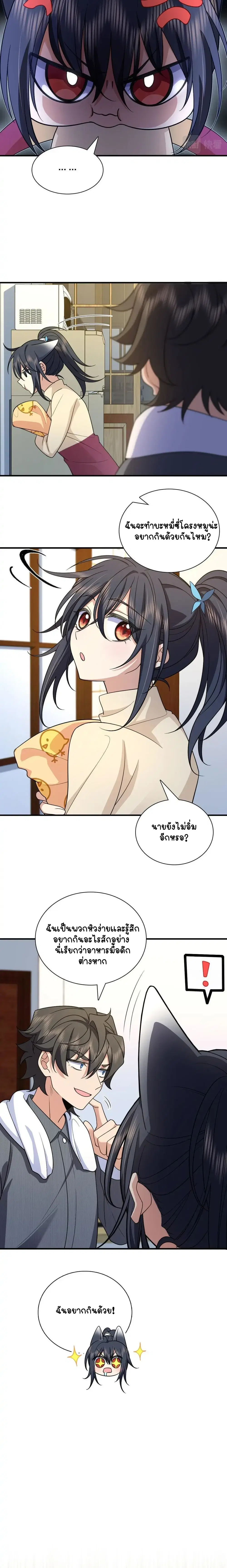 My Wife Is From a Thousand Years Ago ตอนที่ 73 หน้า 11