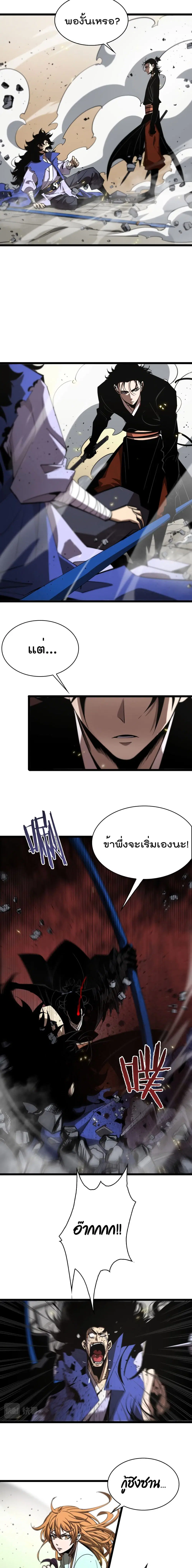 World’s Apocalypse Online ตอนที่ 74 หน้า 7