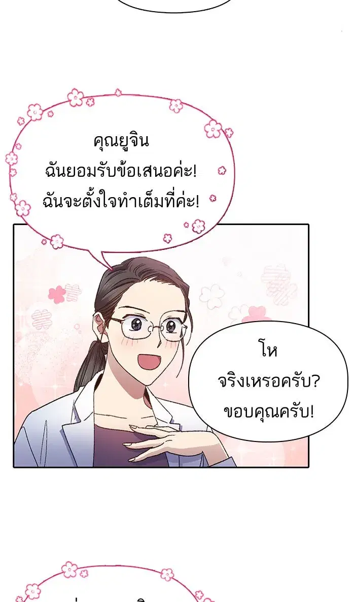 The S-Classes That I Raised (My S-Class Hunters) ตอนที่ 31 หน้า 50