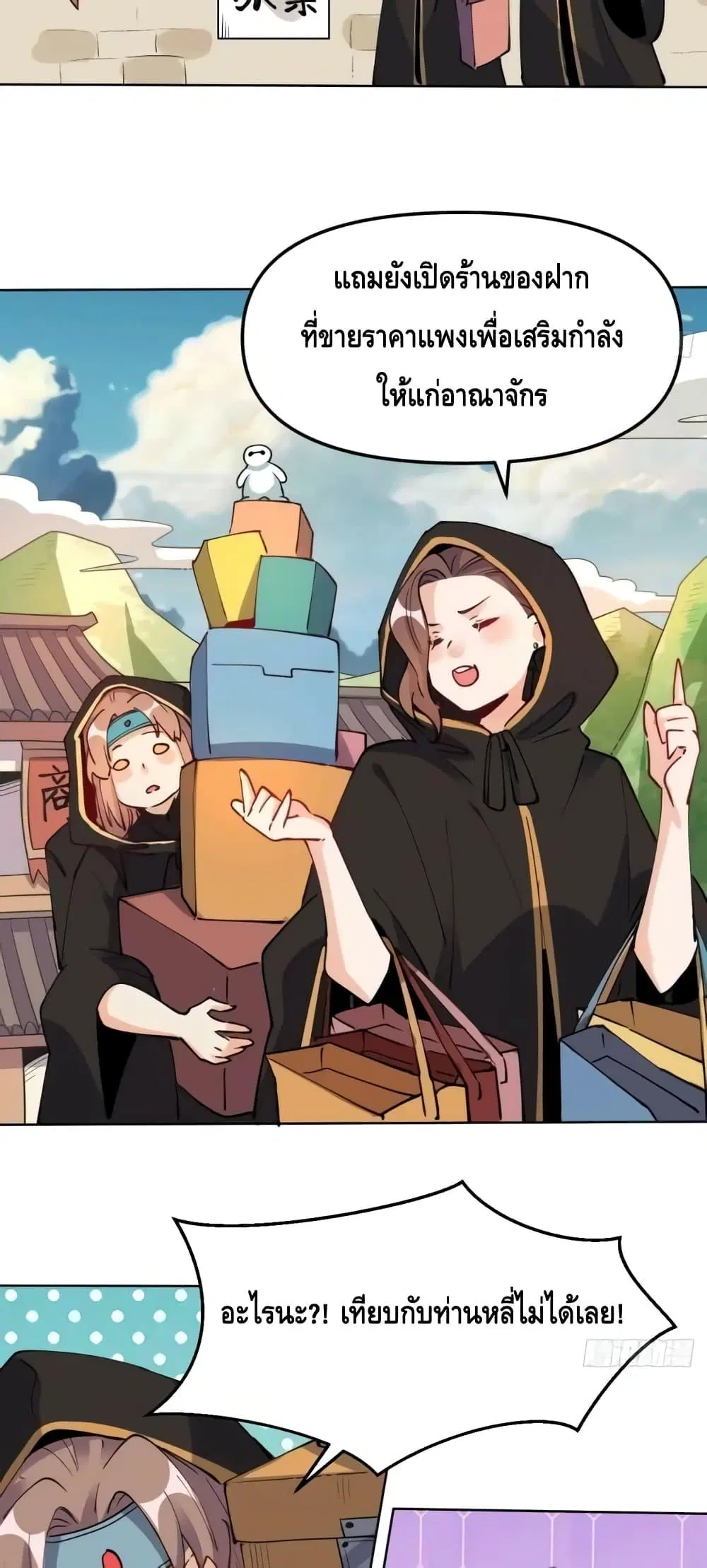 It Turns Out That I Am A Big Cultivator ตอนที่ 149 หน้า 39