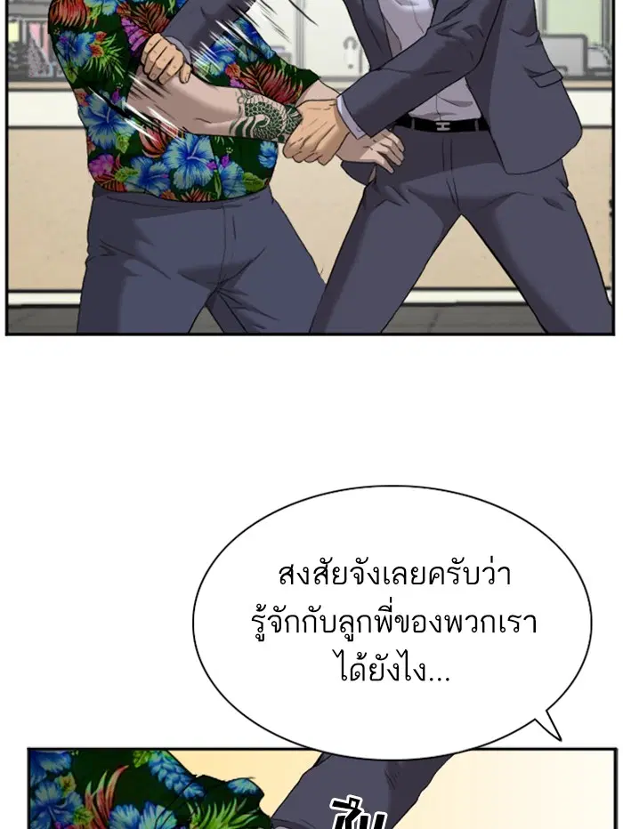 Bad Guy ตอนที่ 39 หน้า 76