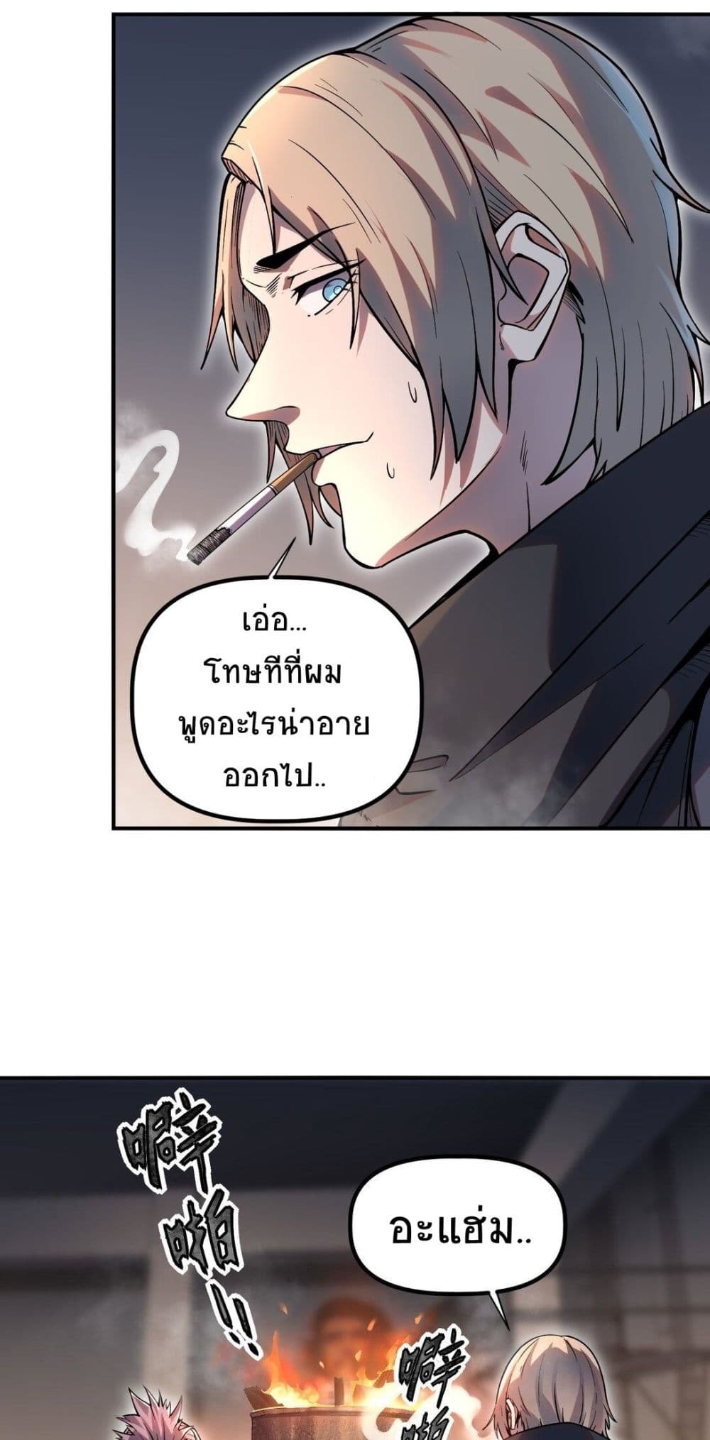 The King of Snow ราชาแห่งหิมะ ตอนที่ 10 หน้า 30