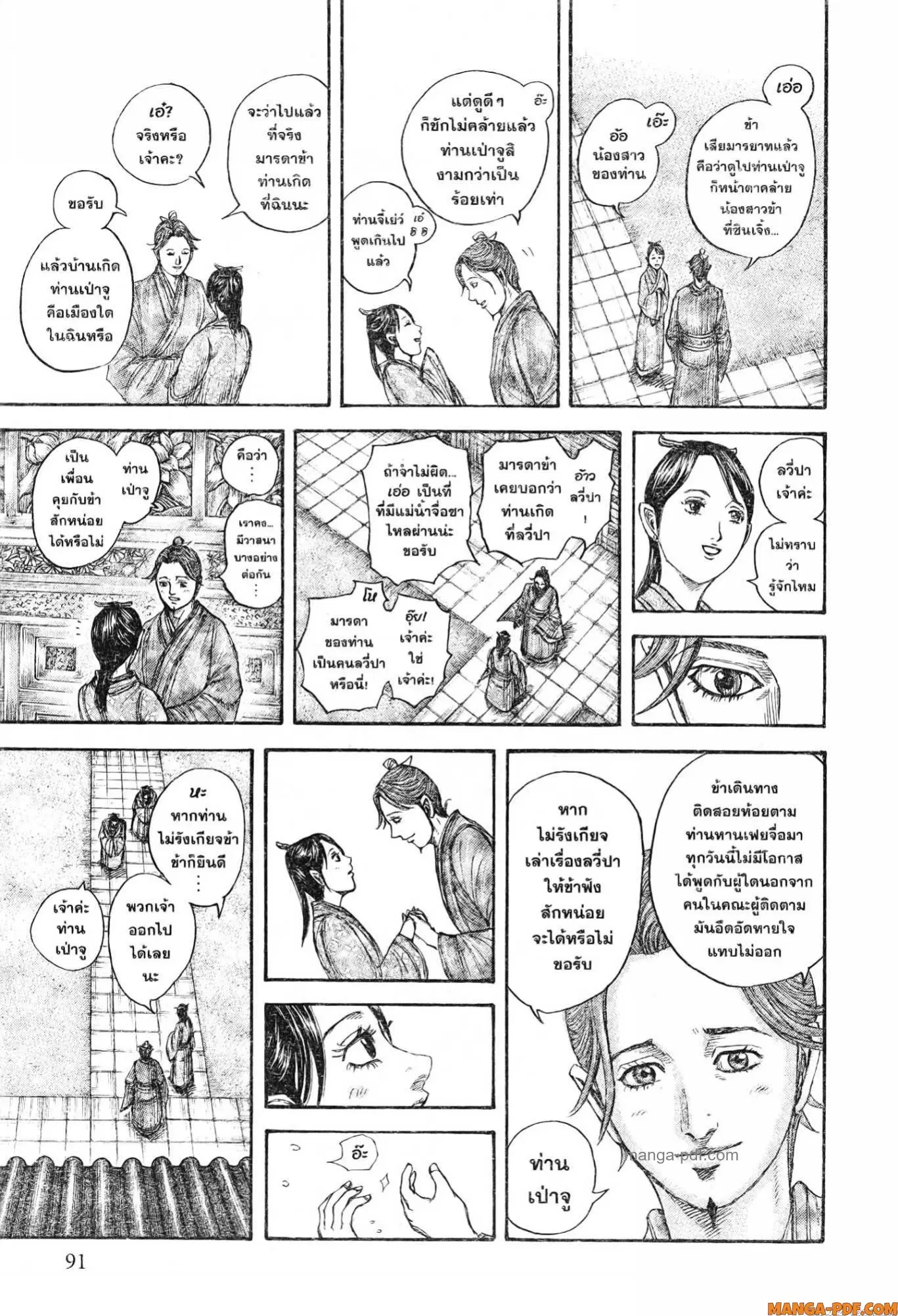 Kingdom ตอนที่ 762 หน้า 9