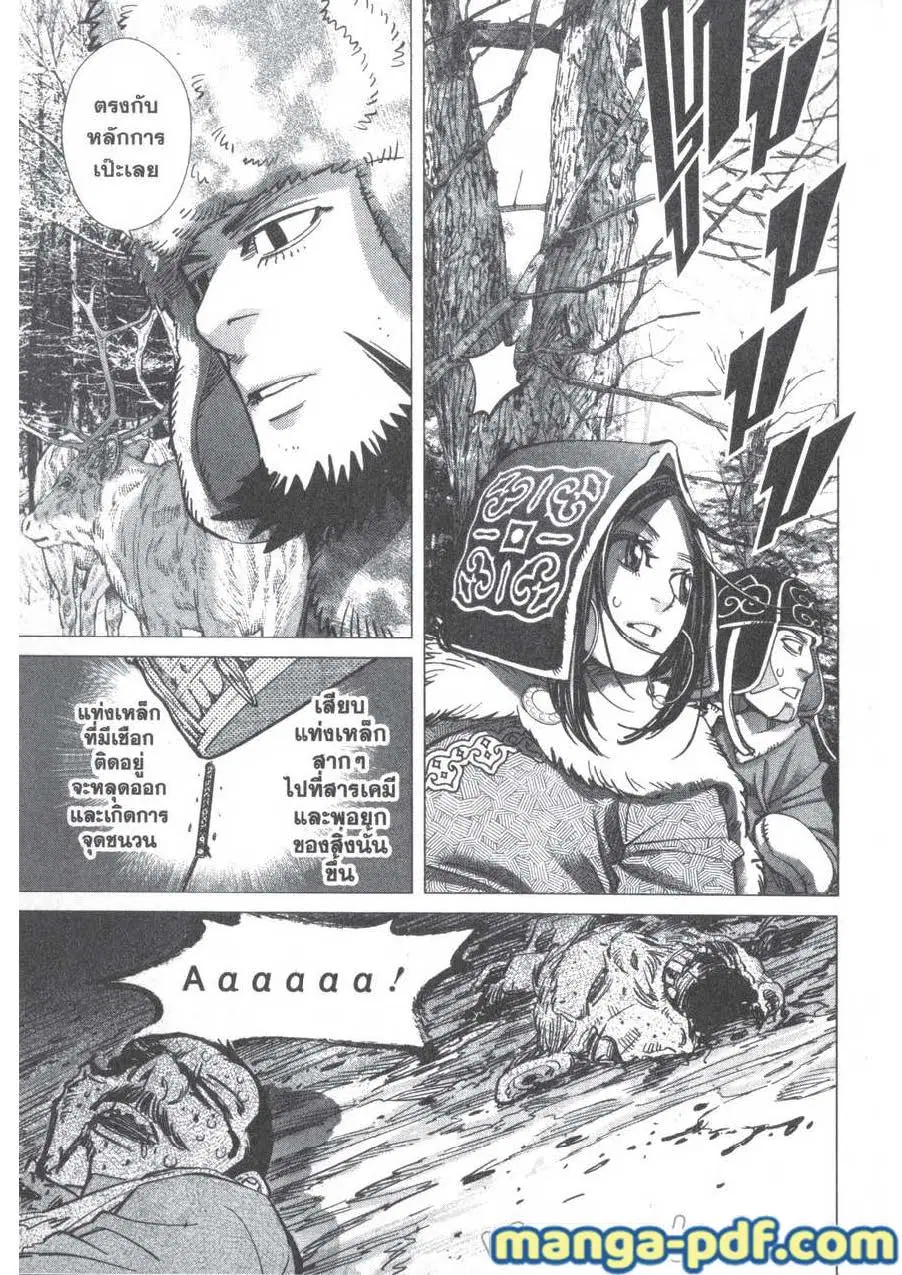 Golden Kamuy ตอนที่ 162 หน้า 11