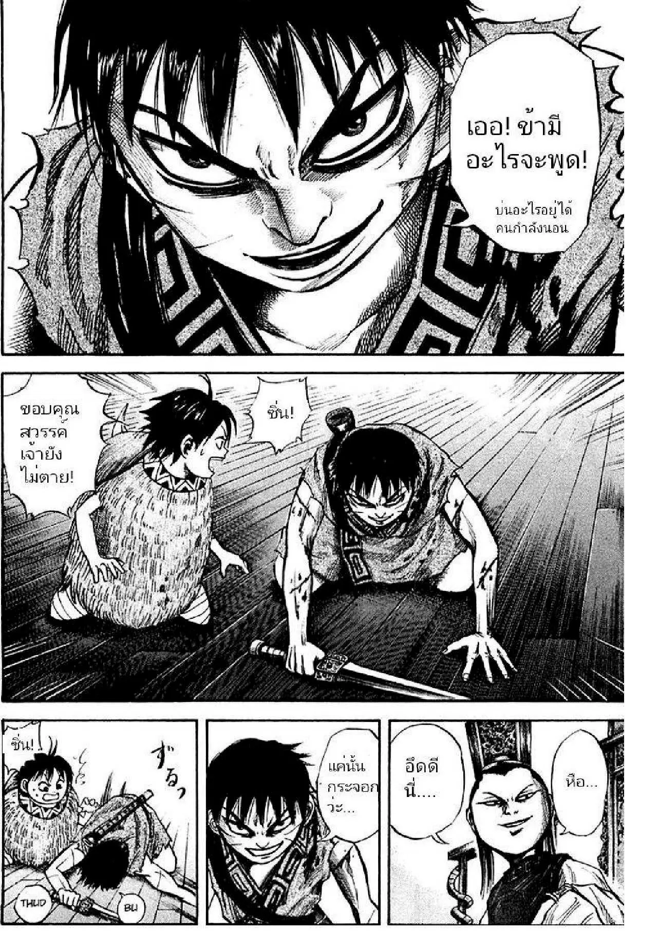 Kingdom ตอนที่ 40 หน้า 13