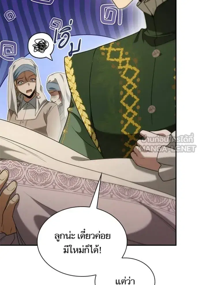 I Am the Queen in This Life ตอนที่ 193 หน้า 78