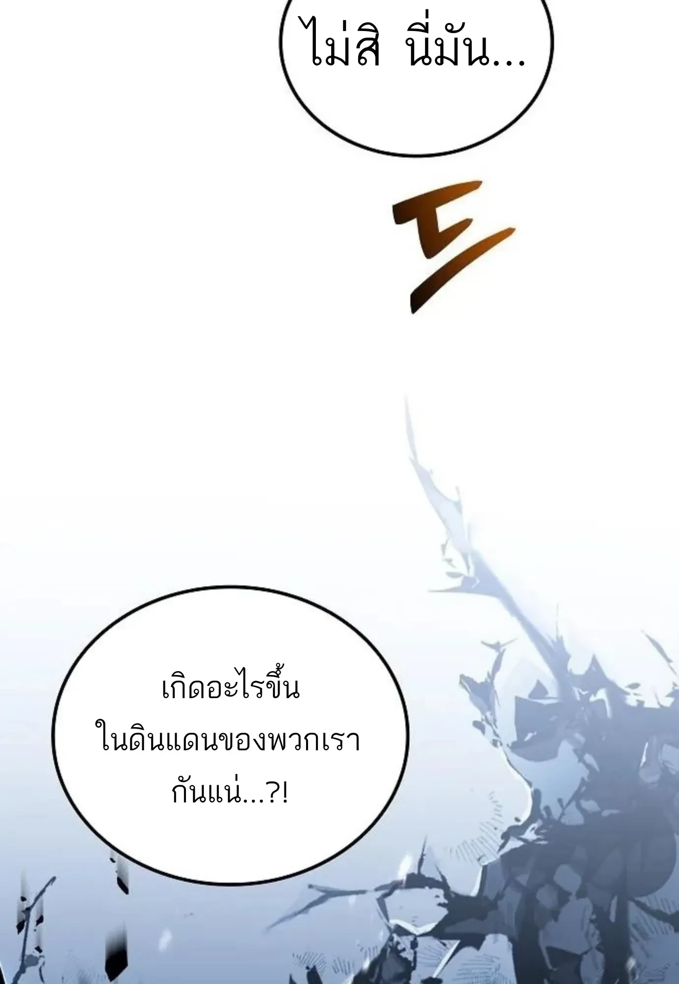 A Wizard’s Restaurant ตอนที่ 148 หน้า 61
