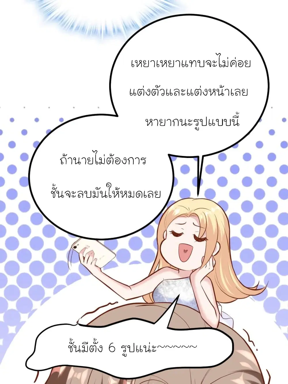 My Beautiful Time with You ตอนที่ 170 หน้า 66